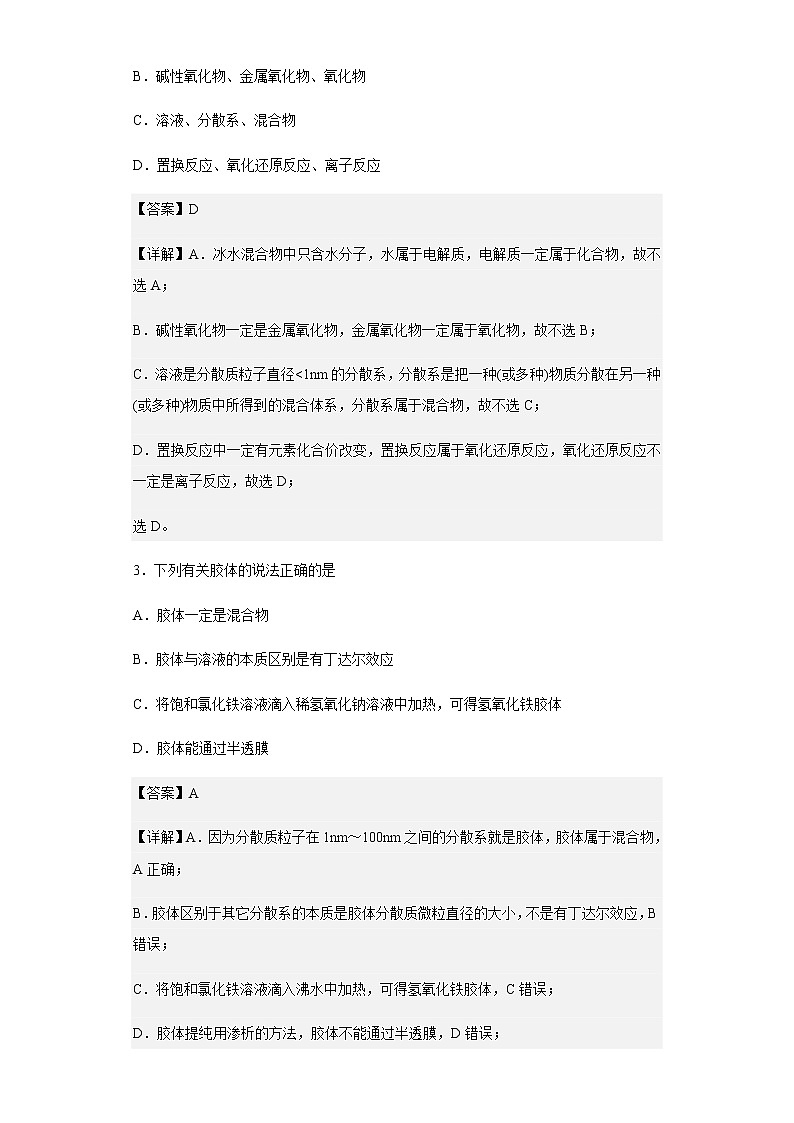 2022-2023学年甘肃省兰州西北师范大学附属中学高一上学期期中考试化学试题含解析02