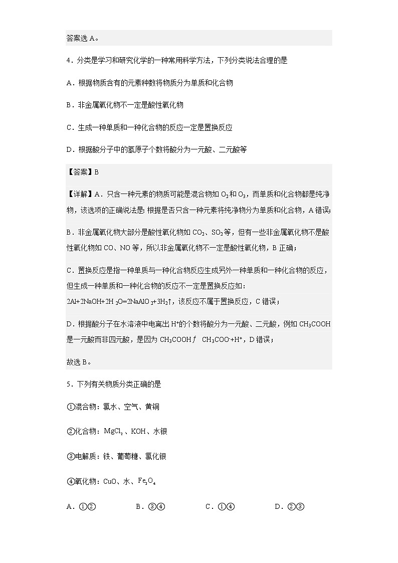 2022-2023学年甘肃省兰州西北师范大学附属中学高一上学期期中考试化学试题含解析03