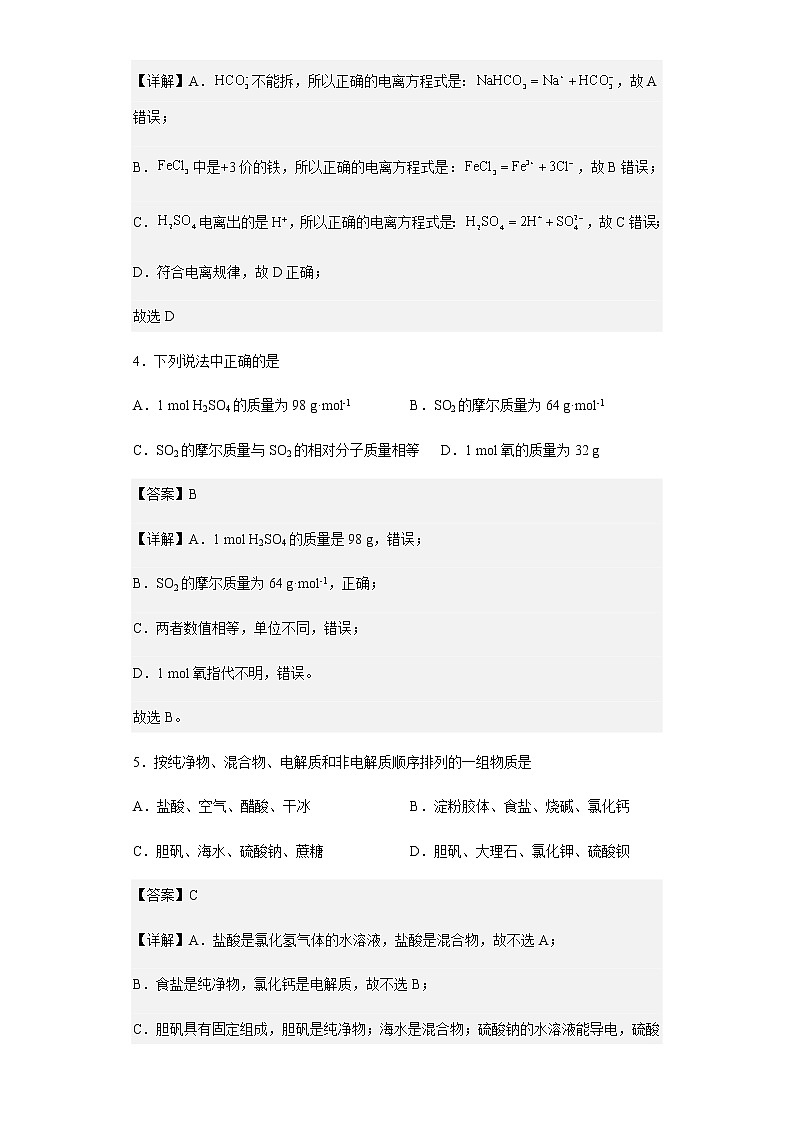 2022-2023学年广东省广州市第六中学高一上学期（线上）期中考试化学试题含解析02