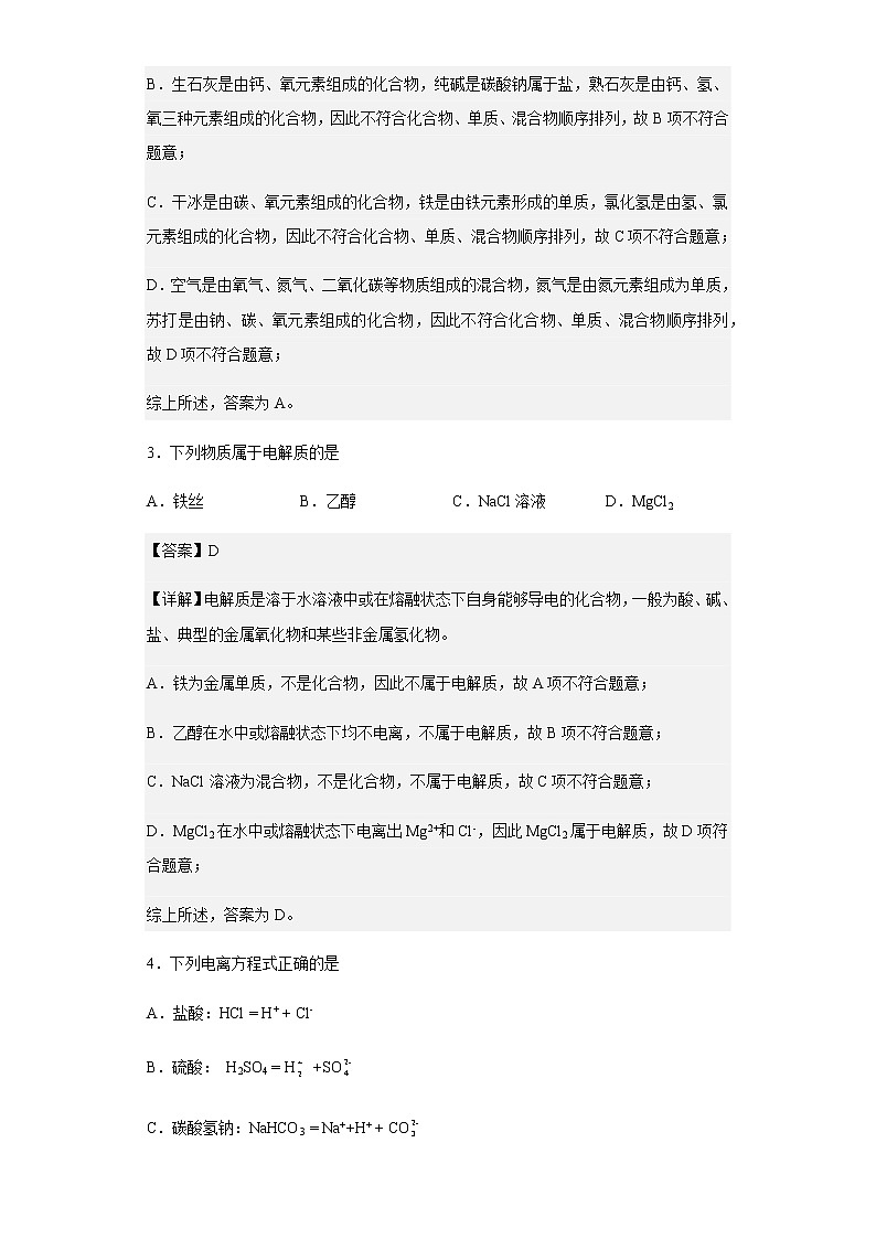 2022-2023学年广东省阳江市四校高一上学期期中联考化学试题含解析02