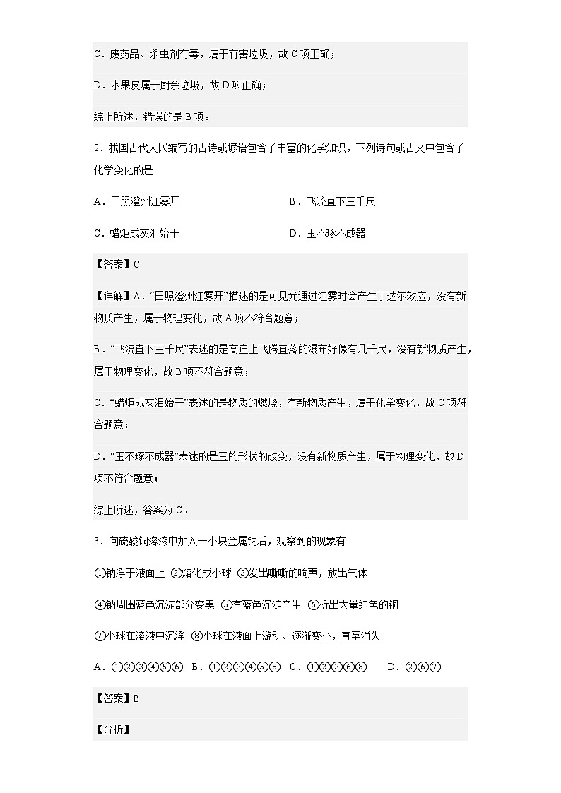 2022-2023学年河北省石家庄市第十五中高一上学期期中考试化学试题含解析第2页