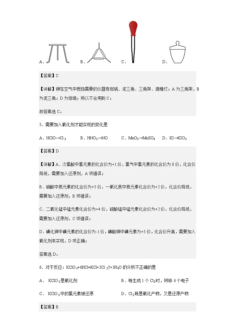 2022-2023学年河北省武强中学高一上学期期中考试化学试题含解析第3页