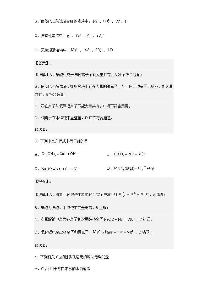 2022-2023学年黑龙江省大庆市肇州县第二中学高一上学期期中考试化学试题含解析02