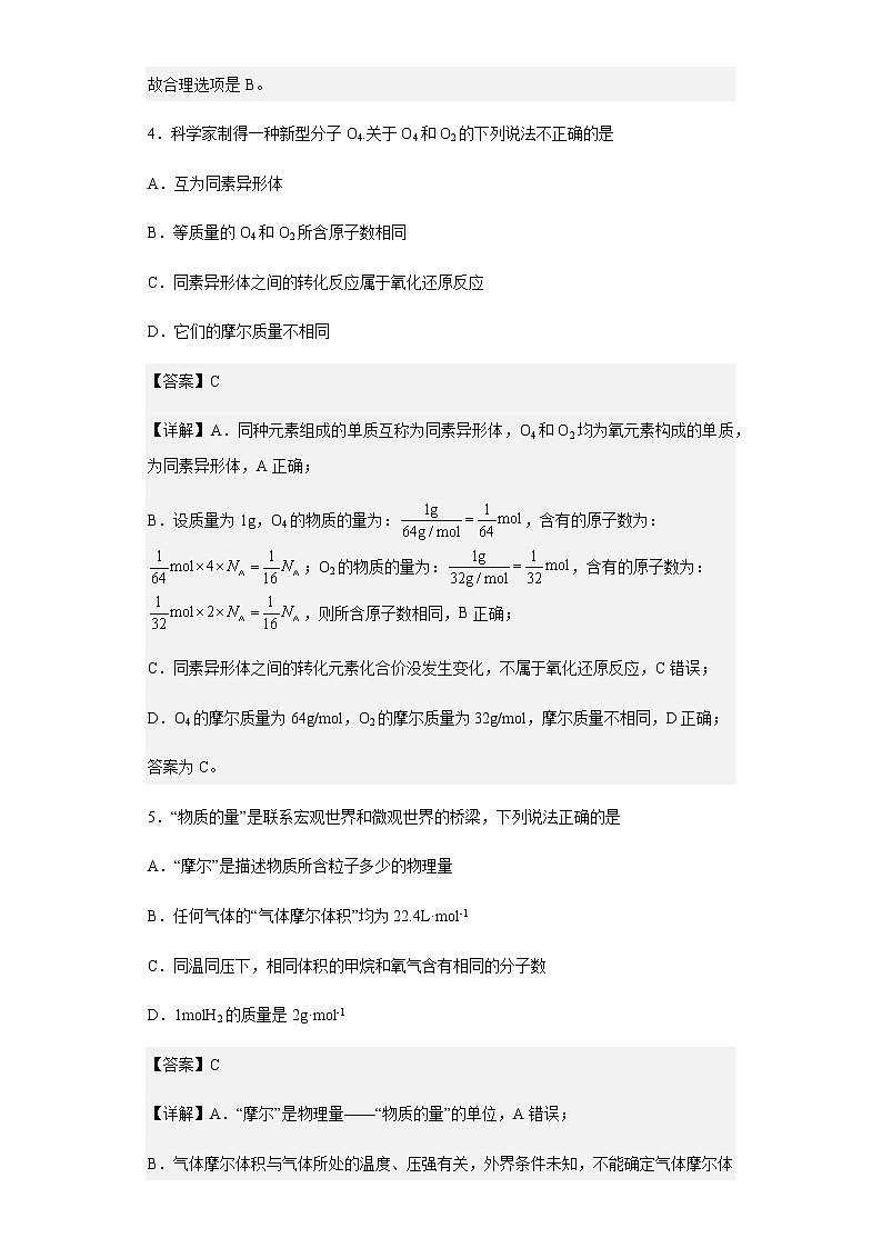 2022-2023学年湖南省长沙市明德中学高一上学期期中考试化学试题含解析03