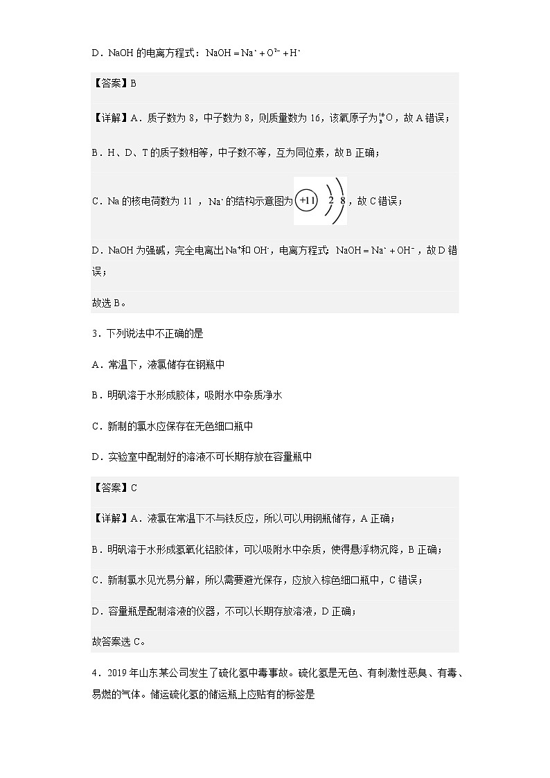 2022-2023学年江苏省常州市金坛区高一上学期期中教学质量调研化学试题含解析第2页