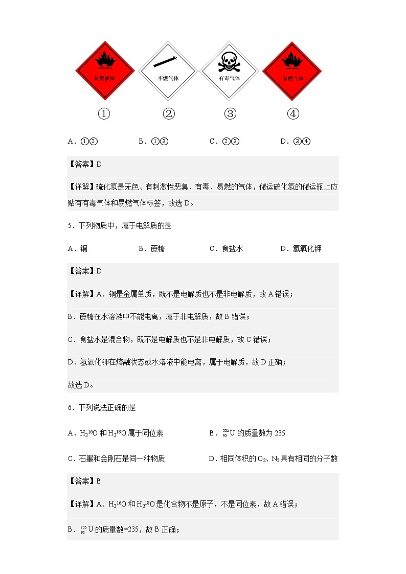 2022-2023学年江苏省常州市金坛区高一上学期期中教学质量调研化学试题含解析第3页