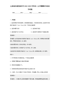 2022-2023学年江苏省马坝高级中学高一上学期期中考试化学试题含解析