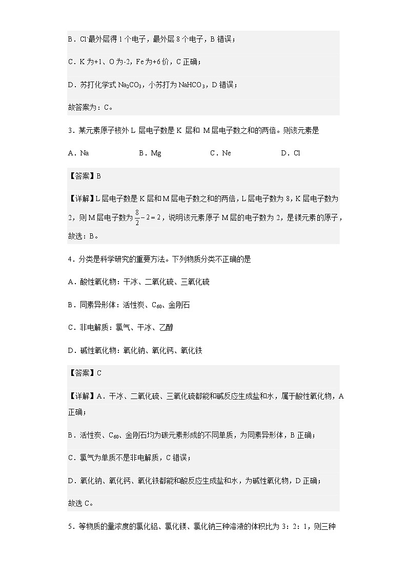 2022-2023学年江苏省盐城市响水中学高一上学期期中考试化学试题含解析02