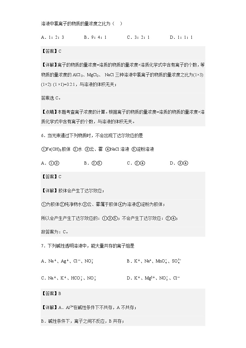 2022-2023学年江苏省盐城市响水中学高一上学期期中考试化学试题含解析03