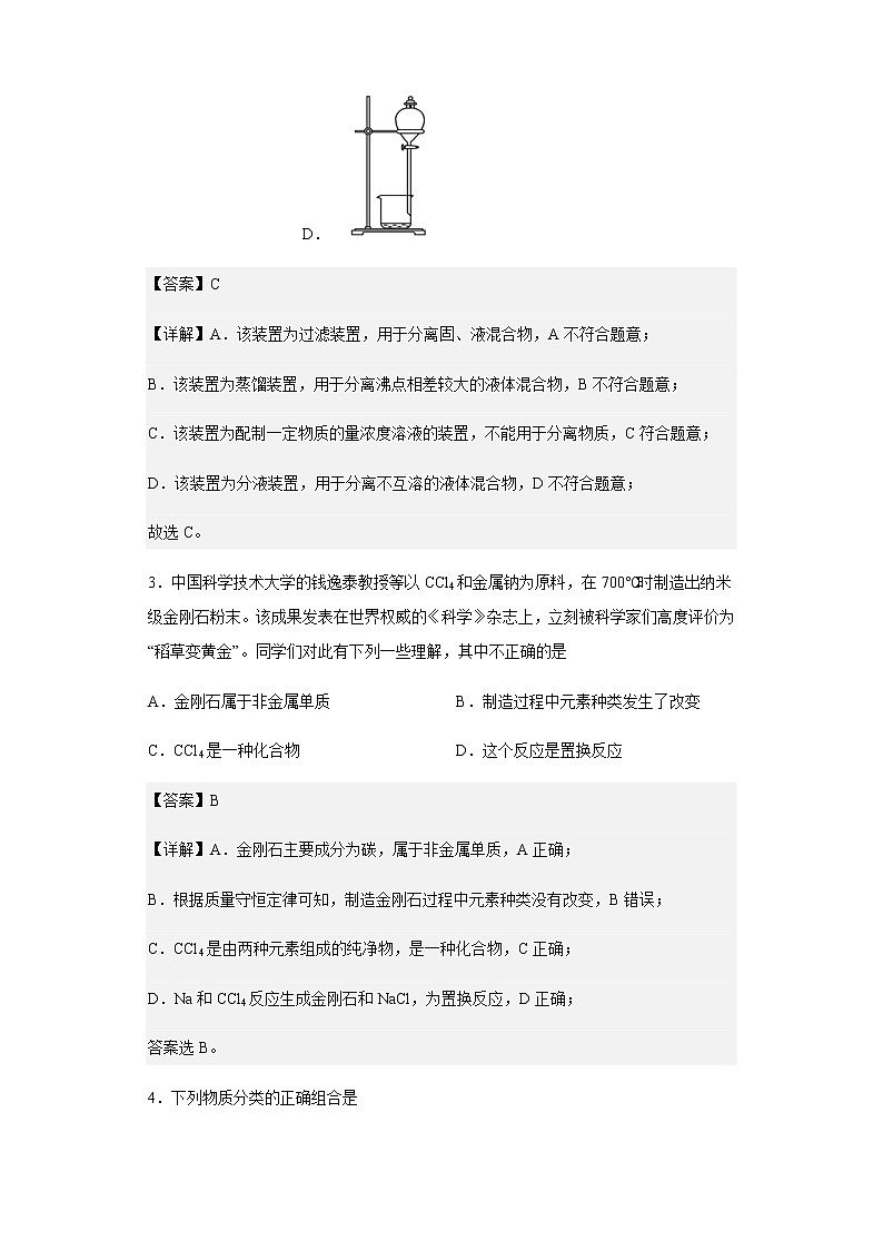 2022-2023学年江苏省扬州中学高一上学期期中检测化学试题含解析第2页
