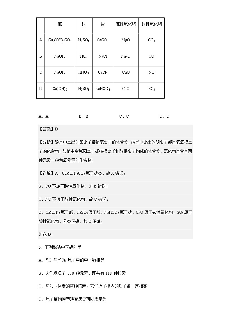 2022-2023学年江苏省扬州中学高一上学期期中检测化学试题含解析第3页