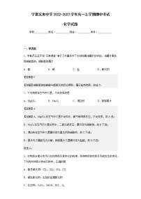 2022-2023学年宁夏吴忠中学高一上学期期中考试化学试题含解析