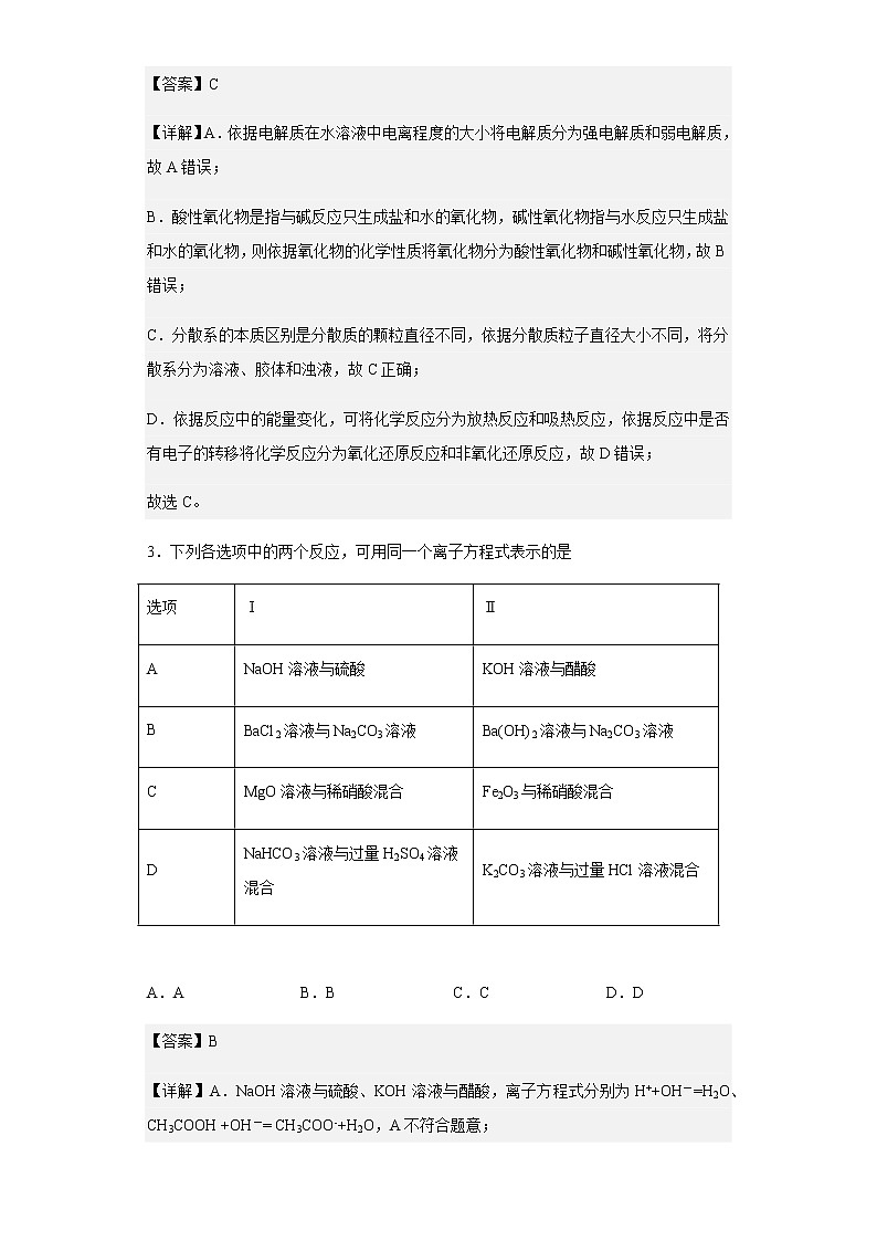 2022-2023学年宁夏银川市第二中学高一上学期期中考试化学试题含解析02