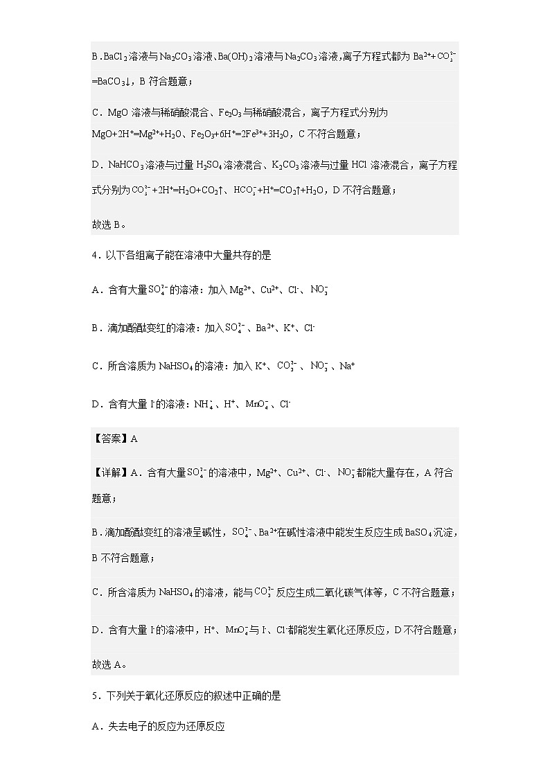 2022-2023学年宁夏银川市第二中学高一上学期期中考试化学试题含解析03