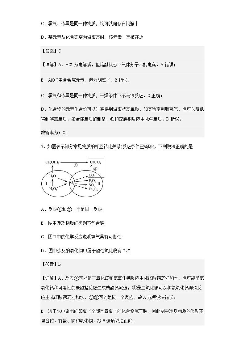 2022-2023学年山东省聊城市高一上学期期中教学质量检测化学试题含解析第2页