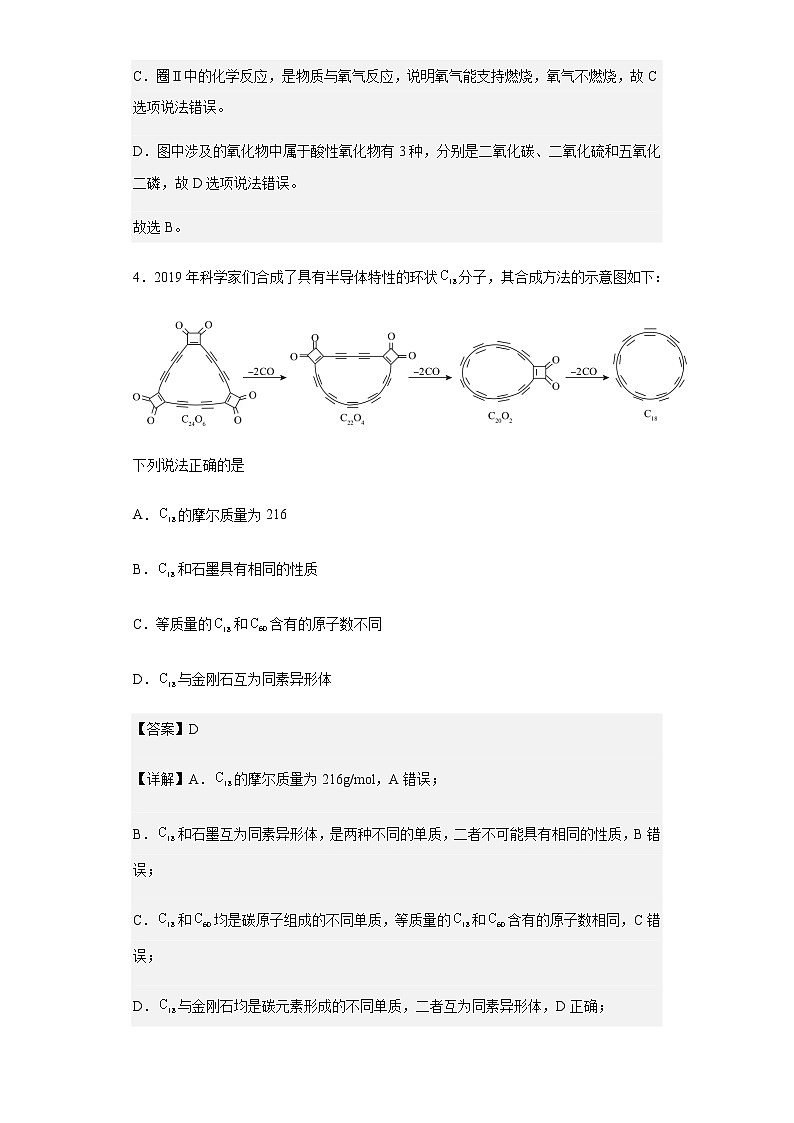 2022-2023学年山东省聊城市高一上学期期中教学质量检测化学试题含解析第3页