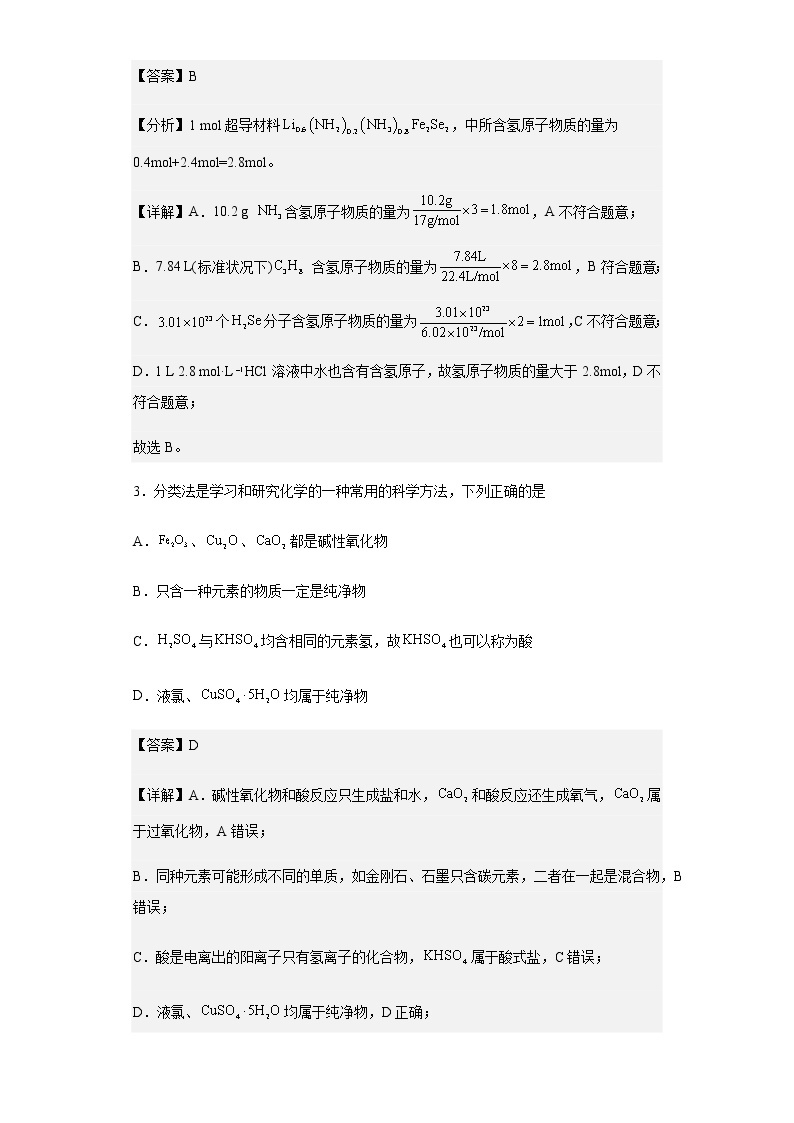 2022-2023学年山东省青岛莱西市高一上学期期中考试化学试题含解析02