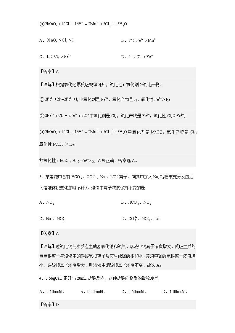 2022-2023学年山东省新泰市第一中学东校高一上学期期中考试化学试题含解析02