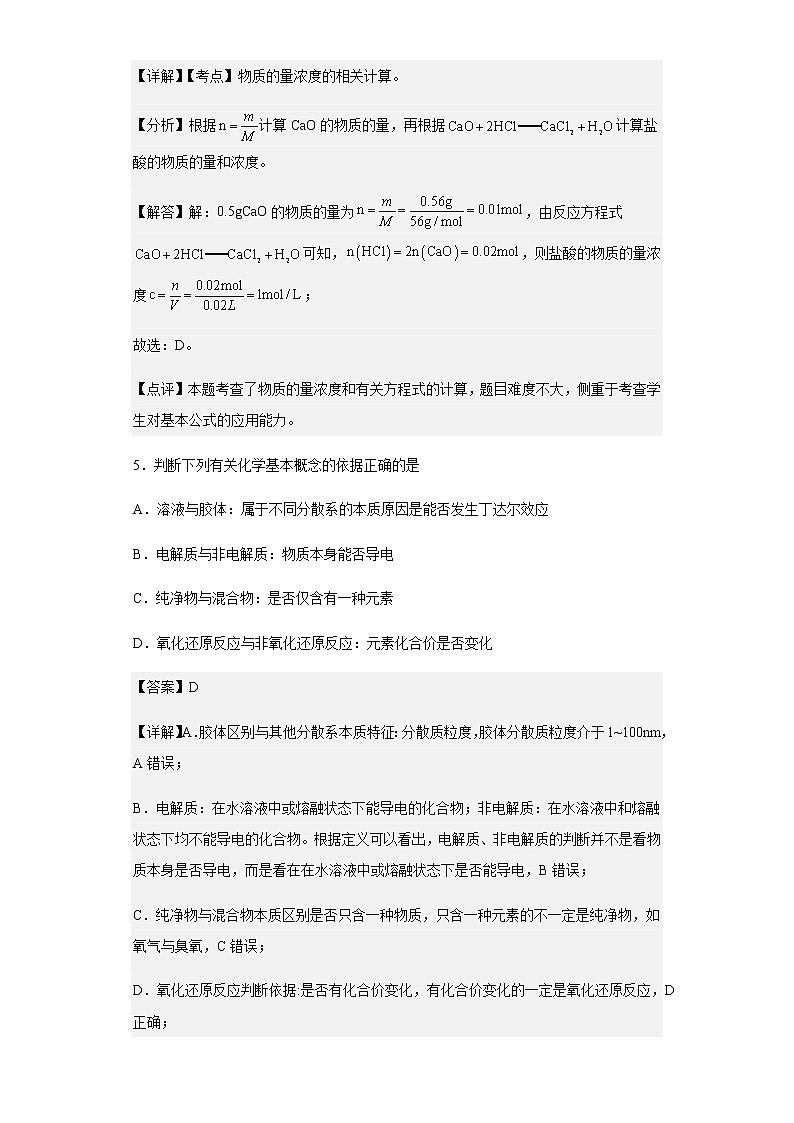 2022-2023学年山东省新泰市第一中学东校高一上学期期中考试化学试题含解析03
