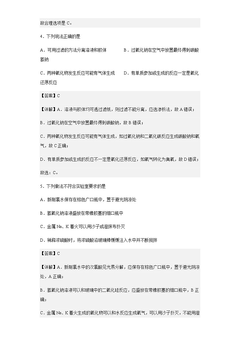 2022-2023学年山东省烟台市高一上学期期中考试化学试题含解析03