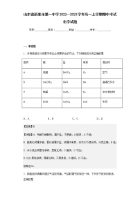 2022-2023学年山东省新泰市第一中学高一上学期期中考试化学试题（解析版）6