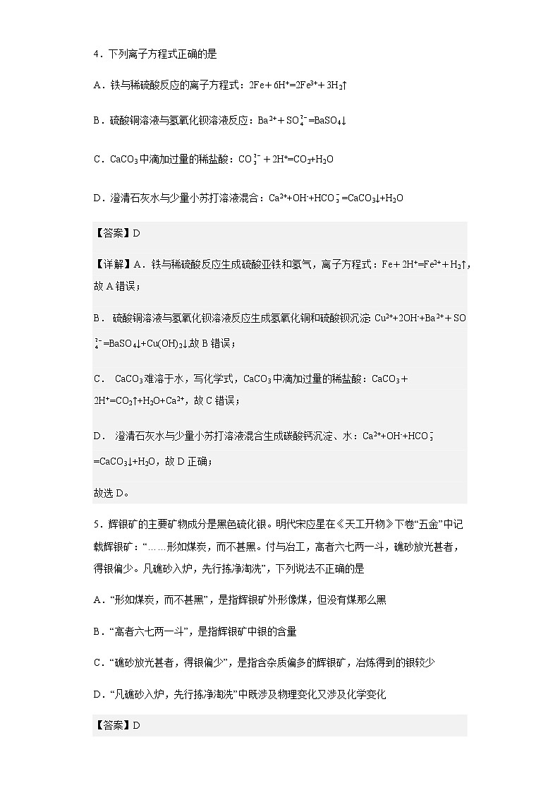 2022-2023学年山东省新泰市第一中学高一上学期期中考试化学试题（解析版）603
