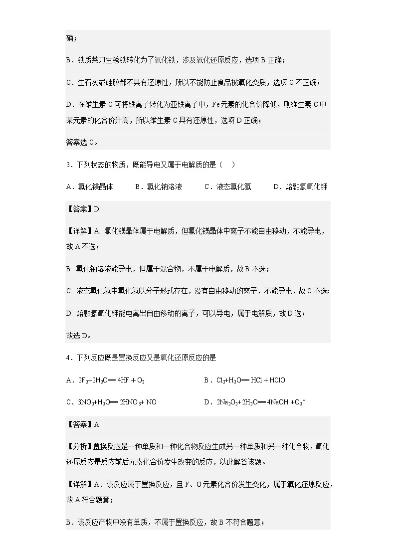 2022-2023学年陕西省西安中学高一上学期期中考试化学试题含解析02