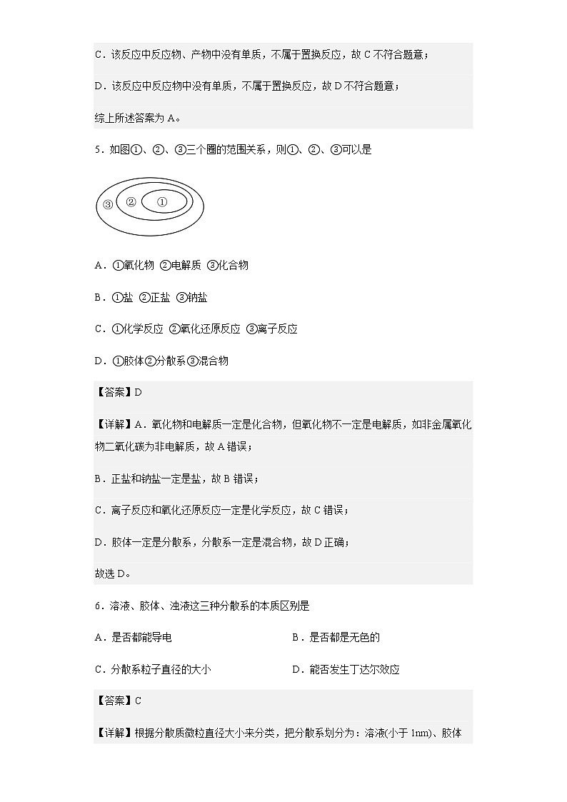 2022-2023学年陕西省西安中学高一上学期期中考试化学试题含解析第3页