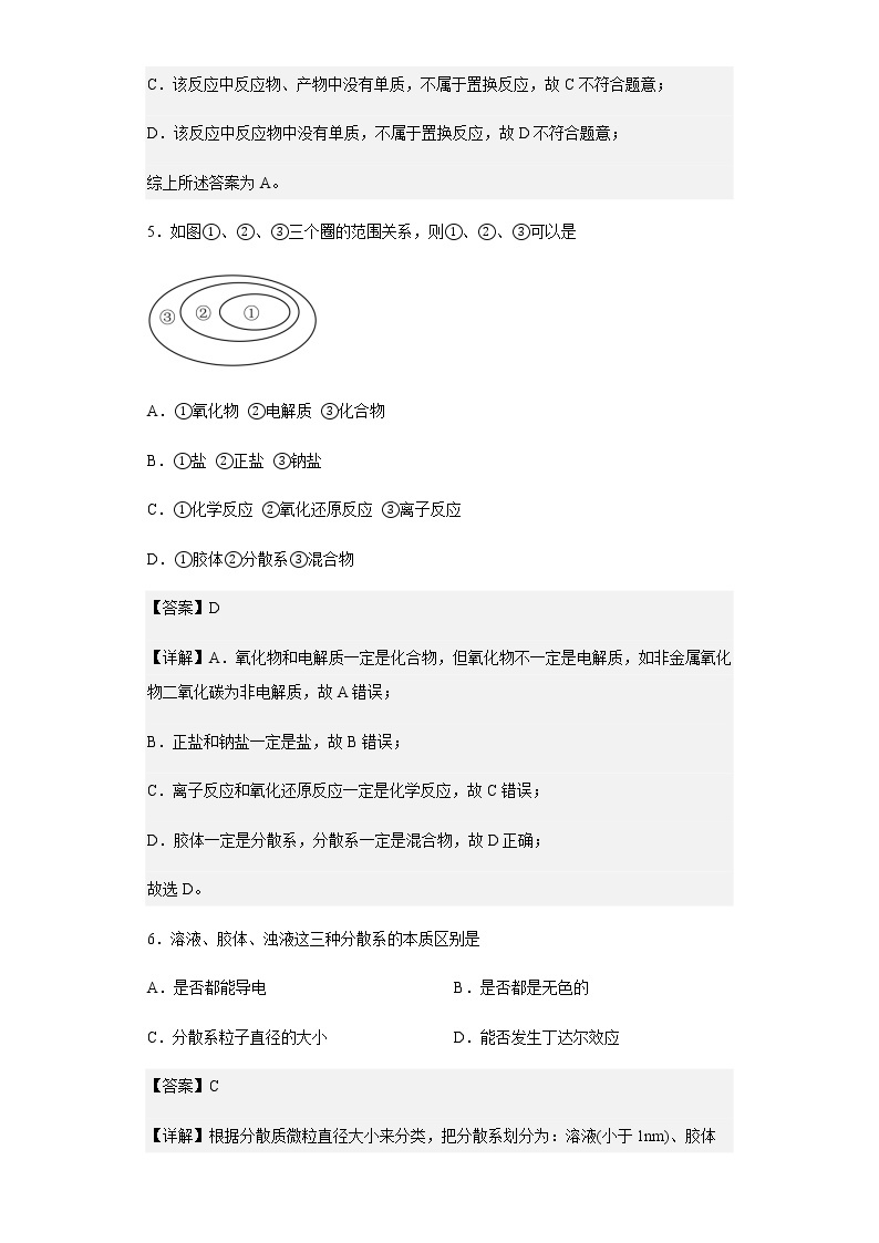 2022-2023学年陕西省西安中学高一上学期期中考试化学试题含解析03