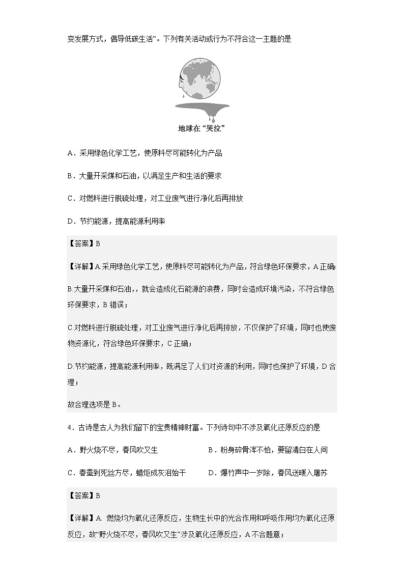 2020-2021学年甘肃省武威市凉州区高一上学期期末考试化学试题含解析第2页