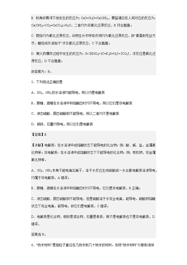 2020-2021学年甘肃省武威市凉州区高一上学期期末考试化学试题含解析第3页