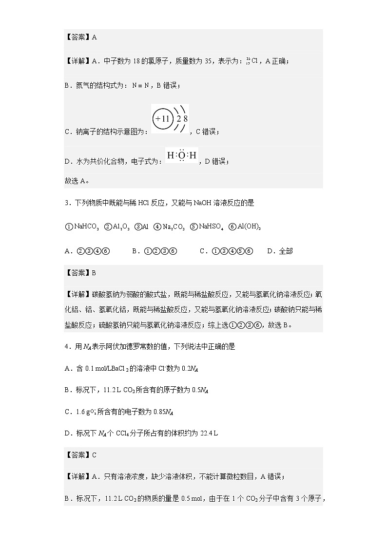 2021-2022学年江苏省南京师范大学附属中学高一上学期期末考试化学试题含解析02