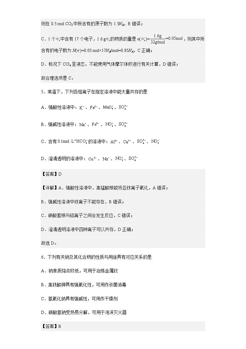 2021-2022学年江苏省南京师范大学附属中学高一上学期期末考试化学试题含解析03