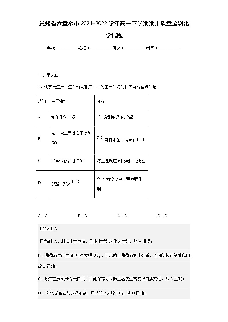 2021-2022学年贵州省六盘水市高一下学期期末质量监测化学试题含解析01