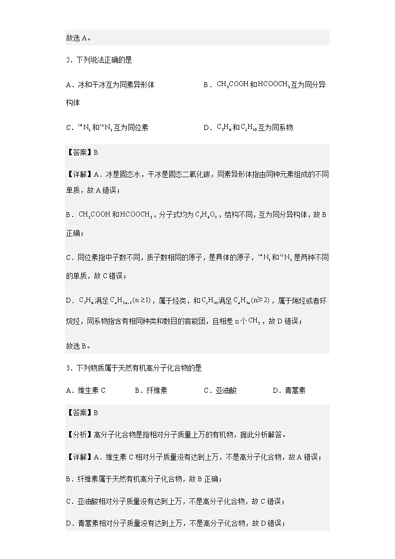 2021-2022学年贵州省六盘水市高一下学期期末质量监测化学试题含解析02