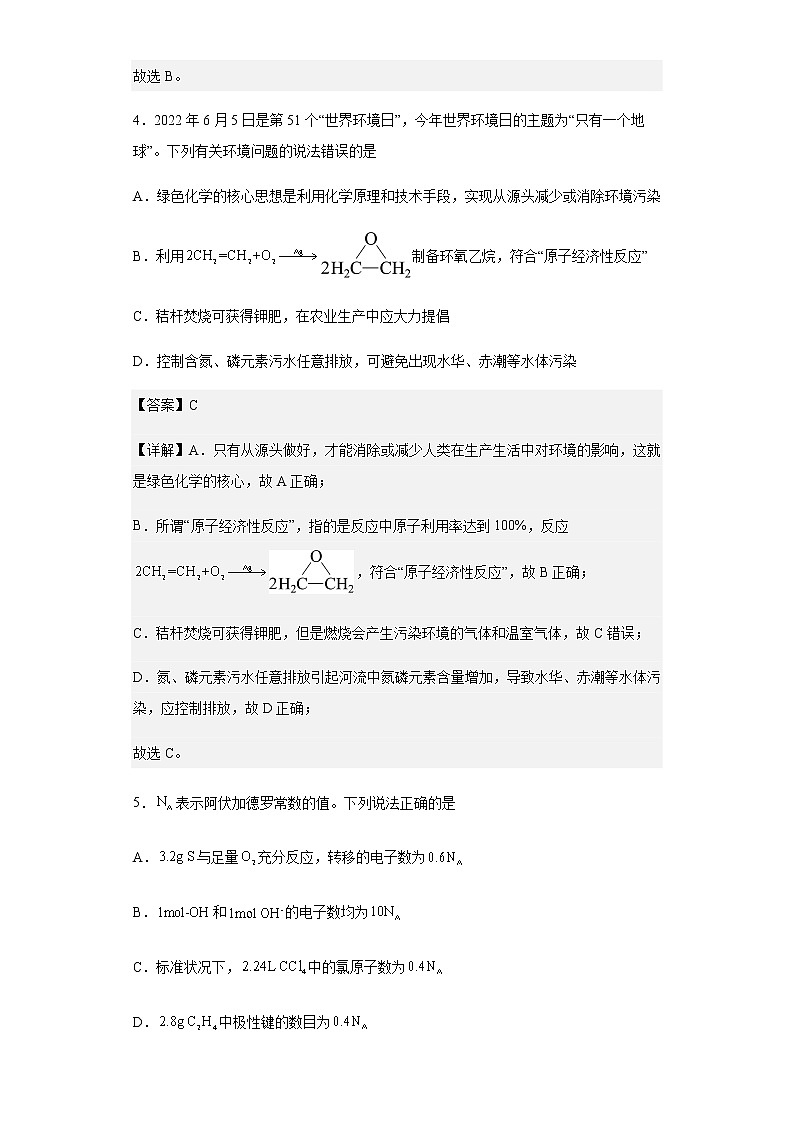 2021-2022学年贵州省六盘水市高一下学期期末质量监测化学试题含解析03