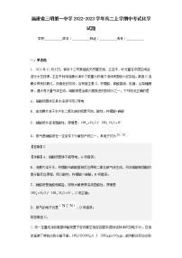 2022-2023学年福建省三明第一中学高二上学期中考试化学试题含解析