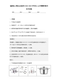 2022-2023学年福建省三明市五校协作高二上学期期中联考化学试题含解析