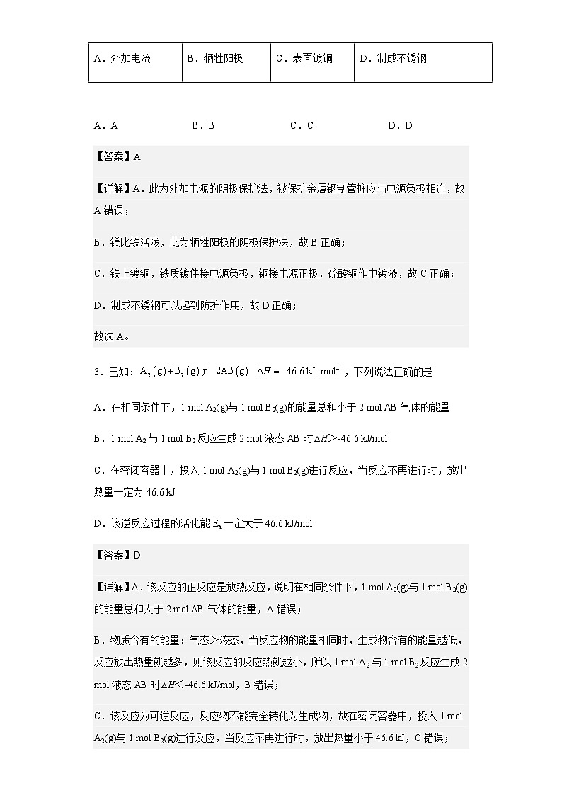 2022-2023学年福建省三明市五校协作高二上学期期中联考化学试题含解析02