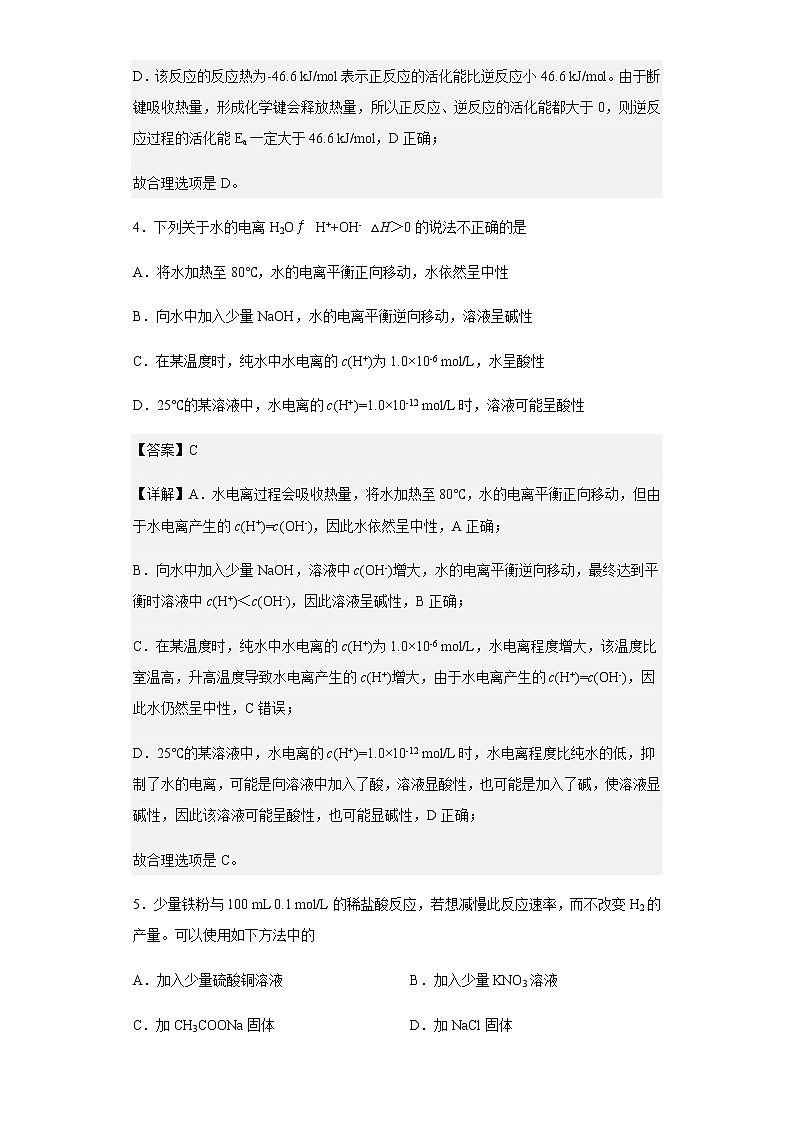 2022-2023学年福建省三明市五校协作高二上学期期中联考化学试题含解析03