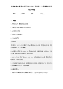 2022-2023学年甘肃省天水市第一中学高二上学期期中考试化学试题含解析