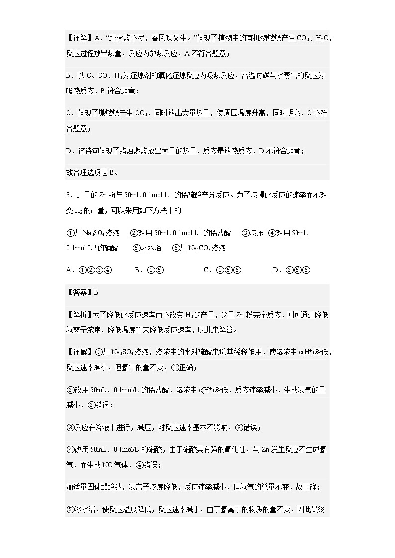 2022-2023学年广东省广州市第一中学高二上学期期中考试化学试题含解析第2页