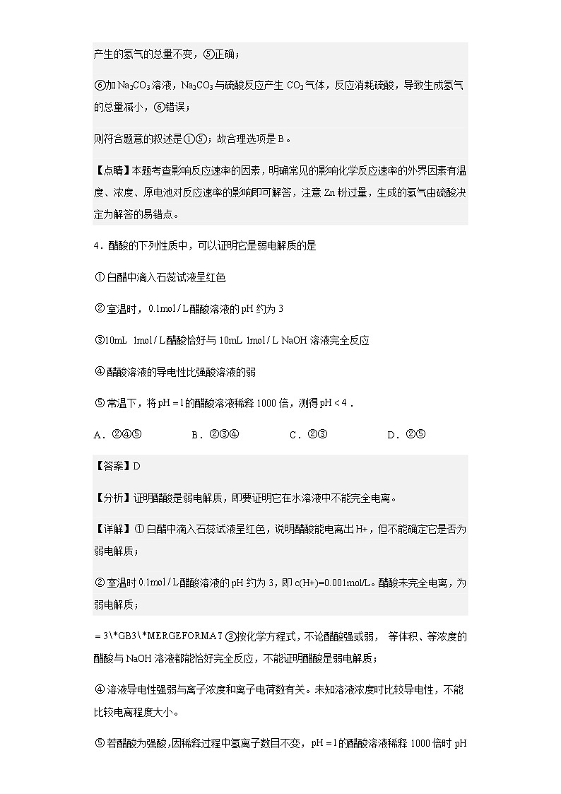 2022-2023学年广东省广州市第一中学高二上学期期中考试化学试题含解析第3页