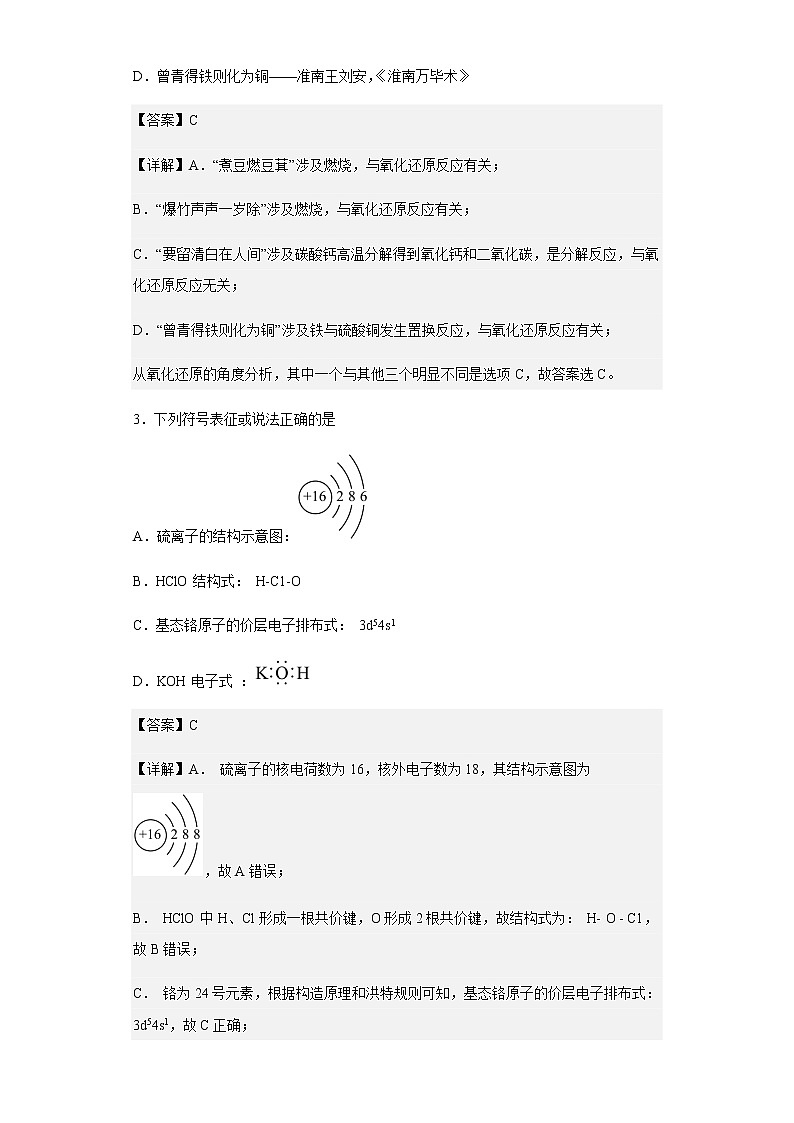 2022-2023学年河北省衡水市第二中学高二上学期期中考试化学试题含解析02