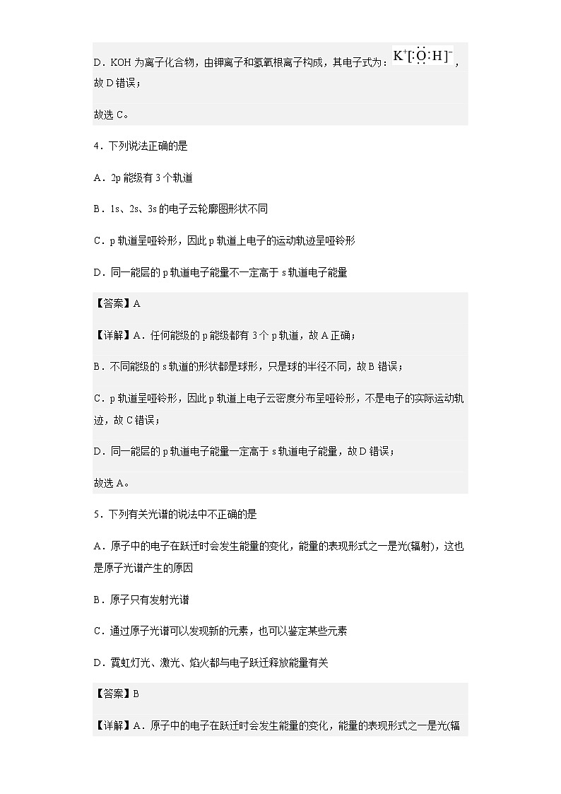 2022-2023学年河北省衡水市第二中学高二上学期期中考试化学试题含解析03