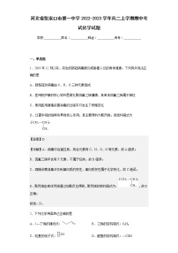 2022-2023学年河北省张家口市第一中学高二上学期期中考试化学试题含解析