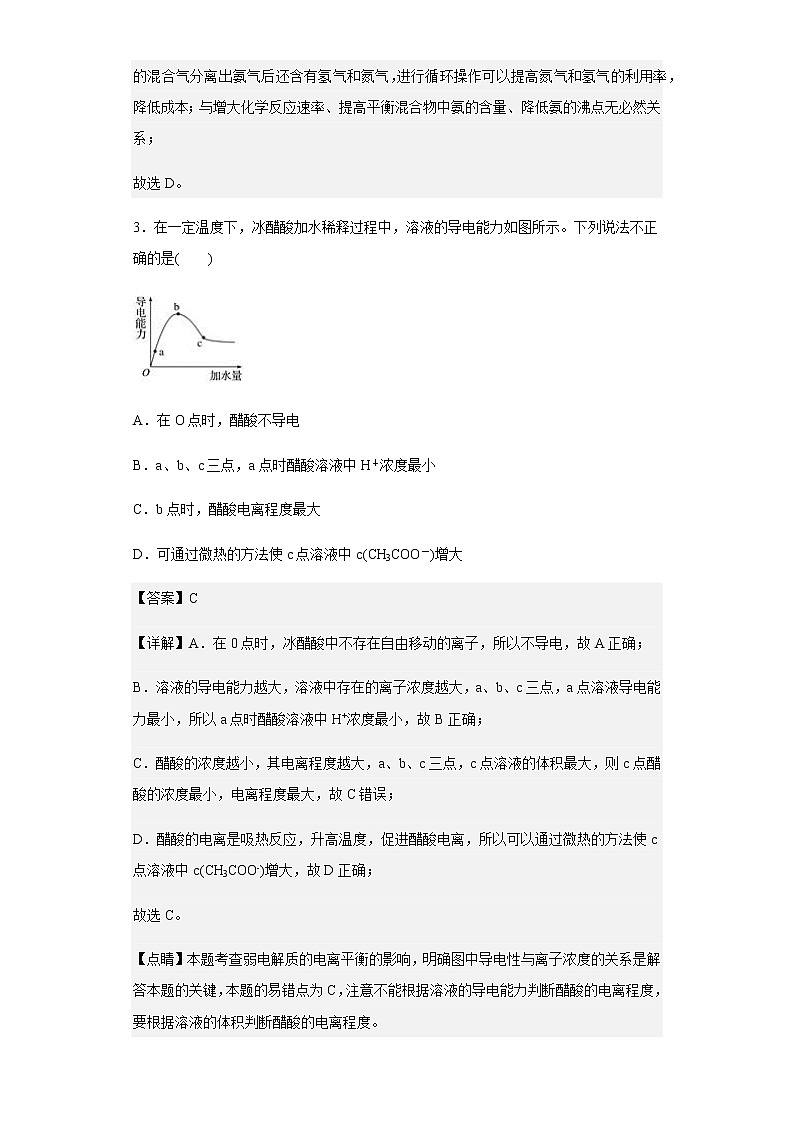 2022-2023学年吉林省吉林市高二上学期期中调研测试化学试题含解析第2页