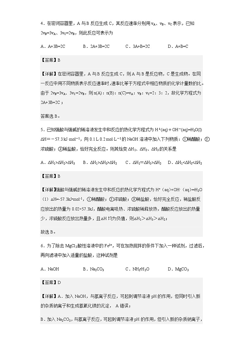 2022-2023学年吉林省吉林市高二上学期期中调研测试化学试题含解析第3页