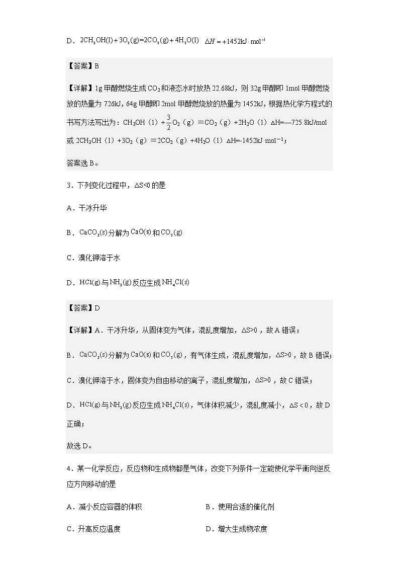 2022-2023学年江苏省马坝高级中学高二上学期期中考试化学试题含解析02