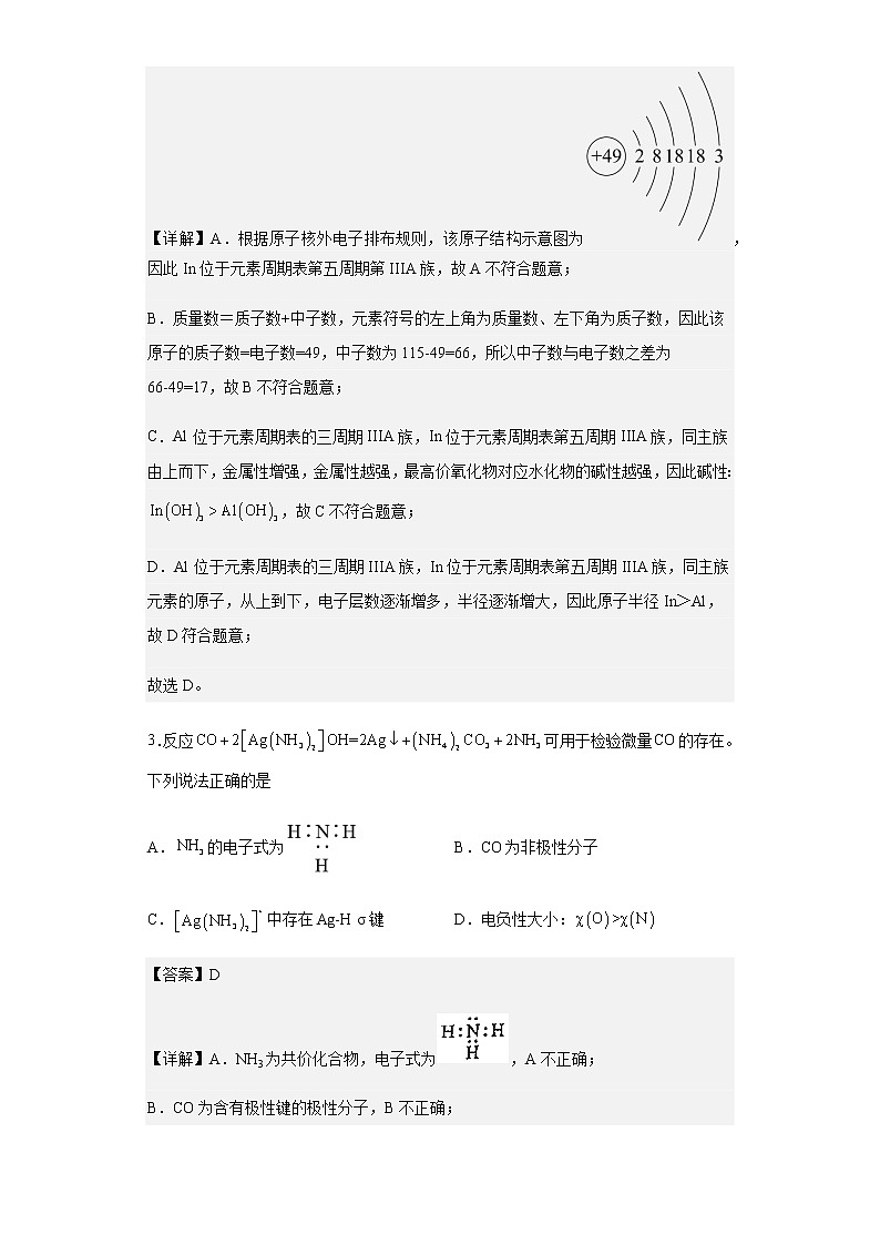 2022-2023学年江苏省苏州市高二上学期期中调研化学试卷含解析02